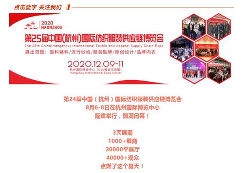 初心鑄就輝煌 第24屆中國杭州國際紡織服裝供應鏈博覽會圓滿落幕